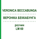 ВЕРОНІКА БЕККАБУНГА (VERONICA BECCABUNGA) LM 60 розчин 10 мл - Гомеопатія ARCANA DR.SEWERIN