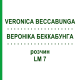 ВЕРОНІКА БЕККАБУНГА (VERONICA BECCABUNGA) LM 7 розчин 10 мл - Гомеопатія ARCANA DR.SEWERIN