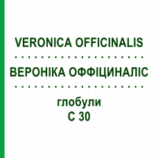 ВЕРОНІКА ОФФІЦИНАЛІС (VERONICA OFFICINALIS) C 30 глобули 10 г - Гомеопатія DHU