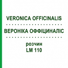ВЕРОНІКА ОФФІЦИНАЛІС (VERONICA OFFICINALIS) LM 110 розчин 10 мл - Гомеопатія ARCANA DR.SEWERIN