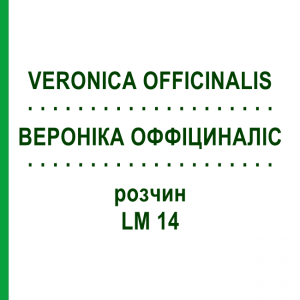 ВЕРОНІКА ОФФІЦИНАЛІС (VERONICA OFFICINALIS) LM 14 розчин 10 мл - Гомеопатія ARCANA DR.SEWERIN