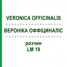 ВЕРОНІКА ОФФІЦИНАЛІС (VERONICA OFFICINALIS) LM 19 розчин 10 мл - Гомеопатія ARCANA DR.SEWERIN