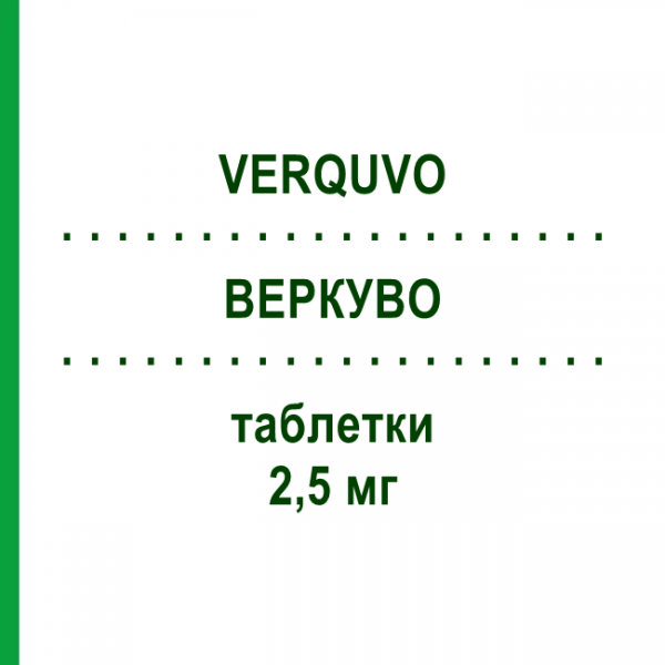 ВЕРКУВО (VERQUVO) 2,5 мг таблетки 14 шт - Верицигуат BAYER