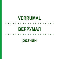 ВЕРРУМАЛ (VERRUMAL) розчин 13 мл - Фторурацил, Інше EURIMPHARM