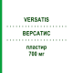 ВЕРСАТИС (VERSATIS) 700 мг пластир 30 шт - Лідокаїн PB PHARMA