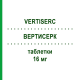 ВЕРТИСЕРК (VERTISERC) 16 мг таблетки 20 шт - Бетагістин VIATRIS