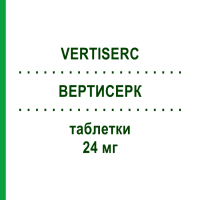 ВЕРТИСЕРК (VERTISERC) 24 мг таблетки 20 шт - Бетагистин VIATRIS