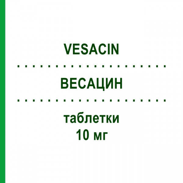 ВЕСАЦИН (VESACIN) 10 мг таблетки 20 шт - Солифенацин S.F.GROUP