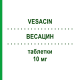 ВЕСАЦИН (VESACIN) 10 мг таблетки 20 шт - Соліфенацин S.F.GROUP