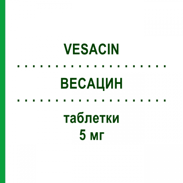 ВЕСАЦИН (VESACIN) 5 мг таблетки 30 шт - Соліфенацин S.F.GROUP
