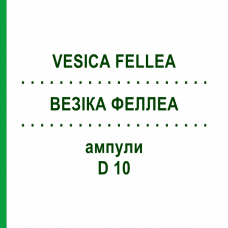 ВЕЗІКА ФЕЛЛЕА (VESICA FELLEA) D 10 ампули 10x1 мл - Гомеопатія WALA HEILMITTEL