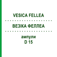ВЕЗІКА ФЕЛЛЕА (VESICA FELLEA) D 15 ампули 10x1 мл - Гомеопатія WALA HEILMITTEL