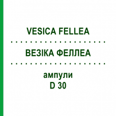 ВЕЗІКА ФЕЛЛЕА (VESICA FELLEA) D 30 ампули 10x1 мл - Гомеопатія WALA HEILMITTEL