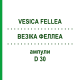 ВЕЗІКА ФЕЛЛЕА (VESICA FELLEA) D 30 ампули 10x1 мл - Гомеопатія WALA HEILMITTEL
