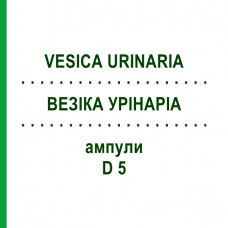 ВЕЗІКА УРІНАРІА (VESICA URINARIA) D 5 ампули 10x1 мл - Гомеопатія WALA HEILMITTEL