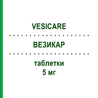 ВЕЗИКАР (VESICARE) 5 мг таблетки 90 шт - Соліфенацин KOHLPHARMA