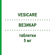 ВЕЗИКАР (VESICARE) 5 мг таблетки 90 шт - Солифенацин KOHLPHARMA