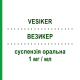 ВЕЗИКЕР (VESIKER) 1 мг/мл суспензия оральная 150 мл - Солифенацин ASTELLAS PHARMA