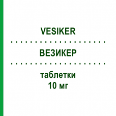 ВЕЗИКЕР (VESIKER) 10 мг таблетки 20 шт - Солифенацин ASTELLAS PHARMA