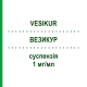 ВЕЗИКУР (VESIKUR) 1 мг/мл суспезия 150 мл - Солифенацин ASTELLAS PHARMA