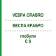 ВЕСПА КРАБРО (VESPA CRABRO) C 6 глобули 10 г - Гомеопатія DHU