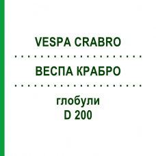 ВЕСПА КРАБРО (VESPA CRABRO) D 200 глобули 10 г - Гомеопатія DHU
