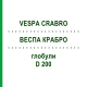 ВЕСПА КРАБРО (VESPA CRABRO) D 200 глобули 10 г - Гомеопатія DHU