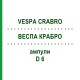 ВЕСПА КРАБРО (VESPA CRABRO) D 6 ампулы 10x1 мл - Гомеопатия WALA HEILMITTEL