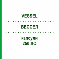 ВЕССЕЛ (VESSEL) 250 ЛЕ капсулы 50 шт - Сулодексид ALFASIGMA