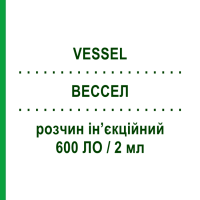 ВЕССЕЛ (VESSEL) 600 ЛЕ/2 мл раствор инъекционный 10 шт 2 мл - Сулодексид ALFASIGMA