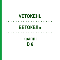 ВЕТОКЕЛЬ (VETOKEHL) D 6 капли 10x10 мл - Гомеопатия SANUM-KEHLBECK