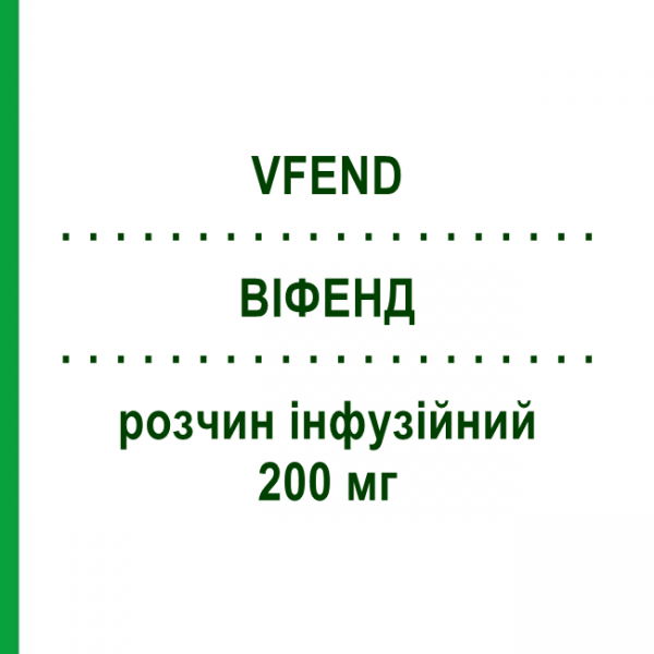 ВІФЕНД (VFEND) 200 мг розчин інфузійний 1 шт - Вориконазол PFIZER