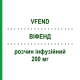 ВИФЕНД (VFEND) 200 мг раствор инфузионный 1 шт - Вориконазол PFIZER