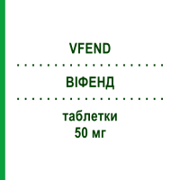 ВІФЕНД (VFEND) 50 мг таблетки 28 шт - Вориконазол PFIZER