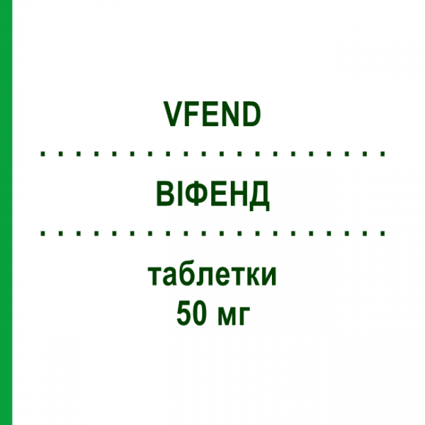 ВИФЕНД (VFEND) 50 мг таблетки 28 шт - Вориконазол PFIZER