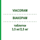 ВИАКОРАМ (VIACORAM) 3,5 мг/2,5 мг таблетки 90 шт - Периндоприл, Амлодипин EURIMPHARM