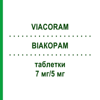 ВИАКОРАМ (VIACORAM) 7 мг/5 мг таблетки 30 шт - Периндоприл, Амлодипин PHARMA GERKE