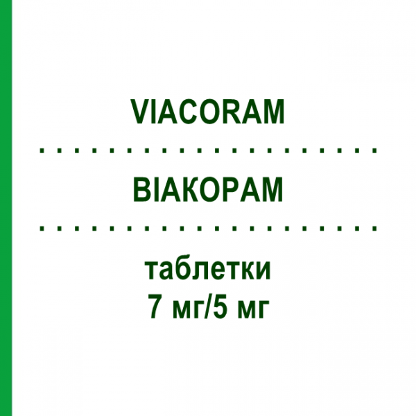ВІАКОРАМ (VIACORAM) 7 мг/5 мг таблетки 30 шт - Периндоприл, Амлодипін PHARMA GERKE