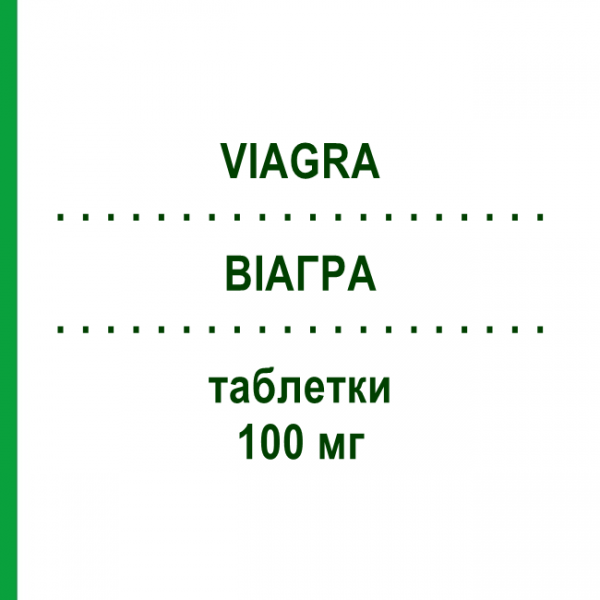 ВИАГРА (VIAGRA) 100 мг таблетки 12 шт - Силденафил ACA MULLER-ADAG PHARMA