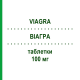 ВИАГРА (VIAGRA) 100 мг таблетки 4 шт - Силденафил VIATRIS