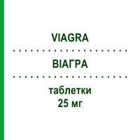 ВИАГРА (VIAGRA) 25 мг таблетки 4 шт - Силденафил VIATRIS
