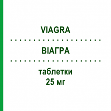 ВИАГРА (VIAGRA) 25 мг таблетки 4 шт - Силденафил VIATRIS
