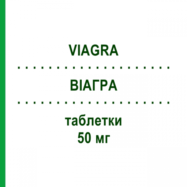ВИАГРА (VIAGRA) 50 мг таблетки 4 шт - Силденафил FARMED