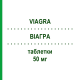 ВИАГРА (VIAGRA) 50 мг таблетки 4 шт - Силденафил VIATRIS