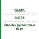 ВИАГРА (VIAGRA) 50 мг таблетки диспергируемые 2 шт - Силденафил VIATRIS