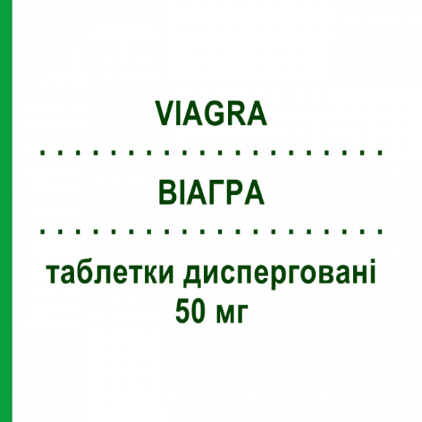 ВІАГРА (VIAGRA) 50 мг таблетки дисперговані 4 шт - Силденафіл VIATRIS