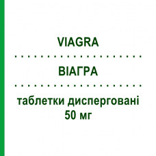ВІАГРА (VIAGRA) 50 мг таблетки дисперговані 8 шт - Силденафіл VIATRIS