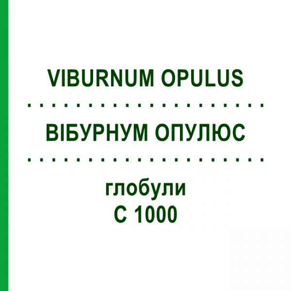ВІБУРНУМ ОПУЛЮС (VIBURNUM OPULUS) C 1000 глобули 1,5 г - Гомеопатія GUDJONS