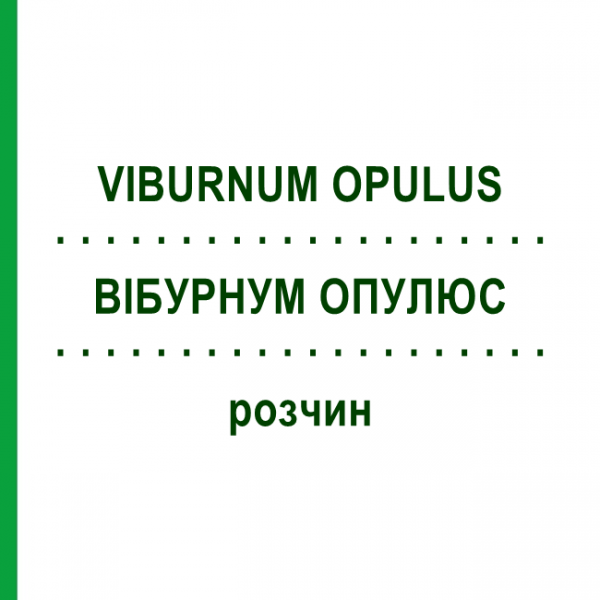 ВИБУРНУМ ОПУЛЮС (VIBURNUM OPULUS) раствор 20 мл - Гомеопатия DHU