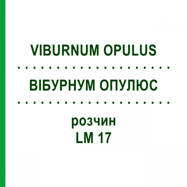 ВИБУРНУМ ОПУЛЮС (VIBURNUM OPULUS) LM 17 раствор 10 мл - Гомеопатия ARCANA DR.SEWERIN